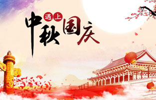 最近幾天，2020年國(guó)慶、中秋是同一天的消息就上了熱搜，不少人在驚嘆于這一難得的日子，也有人在查詢2020國(guó)慶中秋同一天是幾月幾號(hào)，更有了去搜索中秋節(jié)國(guó)慶節(jié)同一天的原因是什么？據(jù)小編所知，國(guó)慶中秋同一天是存在的，而且隔一段時(shí)間就會(huì)發(fā)生一次，那么國(guó)慶節(jié)和中秋節(jié)多少年重合一次呢?和旗正電氣小編一起去探討下吧。