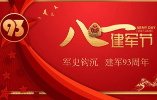 今天是八一建軍節(jié)，也是中國人民解放軍建軍93周年，旗正電氣祝福偉大祖國，致敬中國軍人。